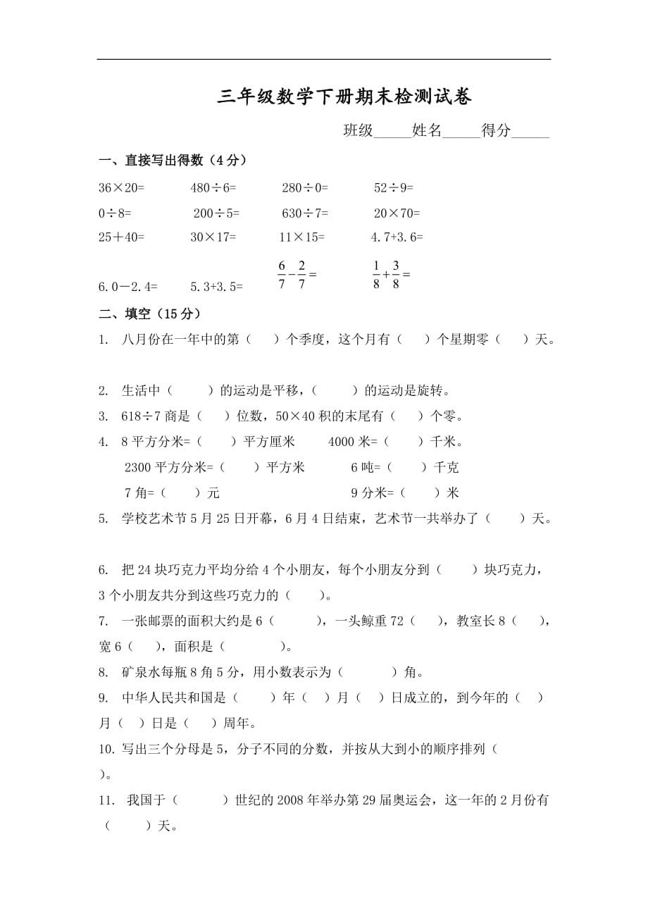 北京版小学数学三年级下册期末试题及答案.doc_第1页