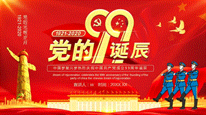 【七一建党节党课】庆祝中国共产党成立99周年（PPT）
