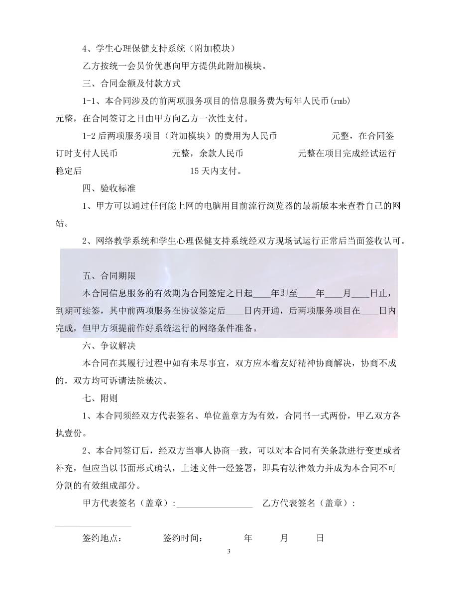 [新编]网络教育合同（通稿）_第3页