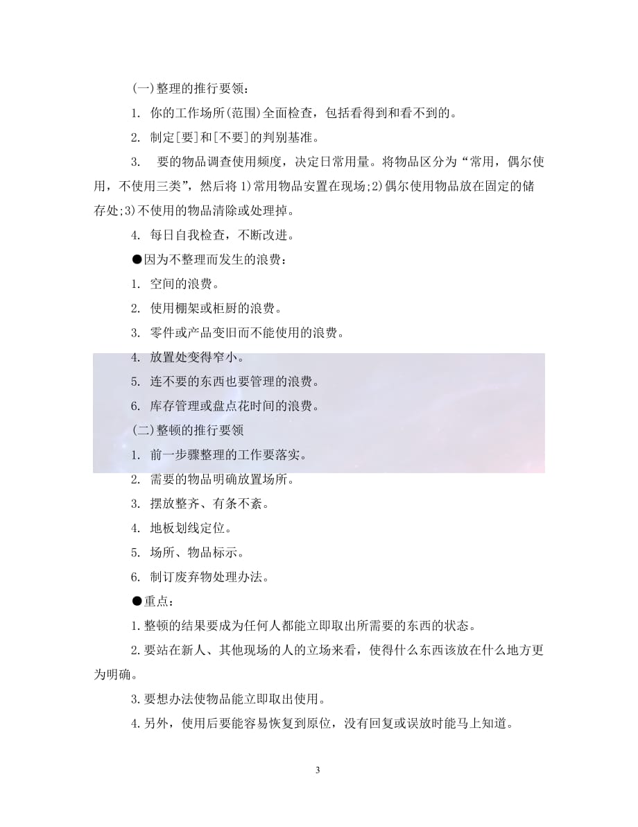 （优选）企业6S管理学习感想（通用）_第3页