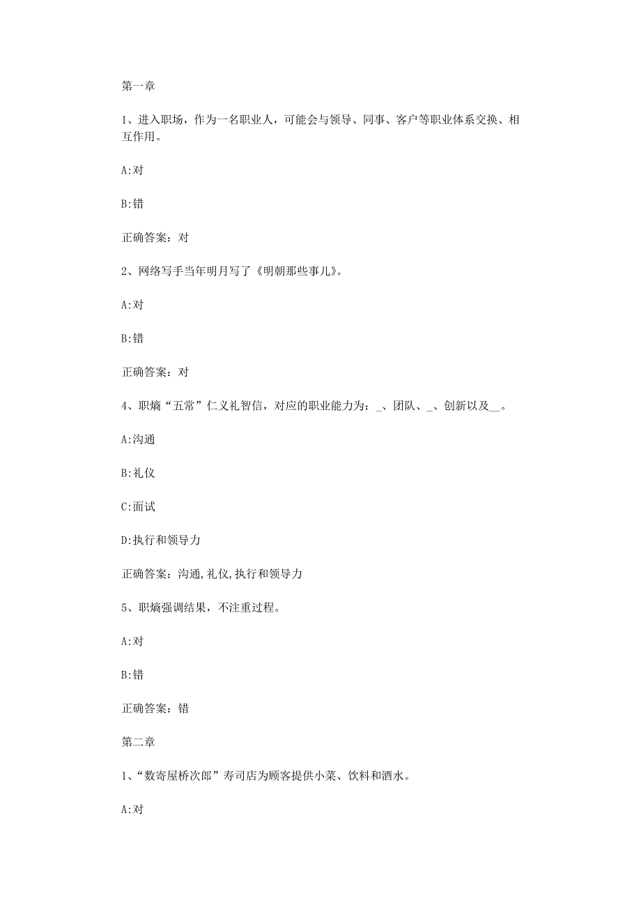 智慧树知到《大学生职业素质与能力提升》章节测试答案_第1页