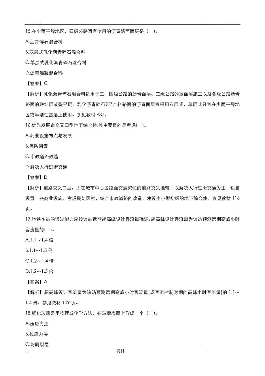 2017年造价工程师建设工程技术及计量真题含答案_第5页