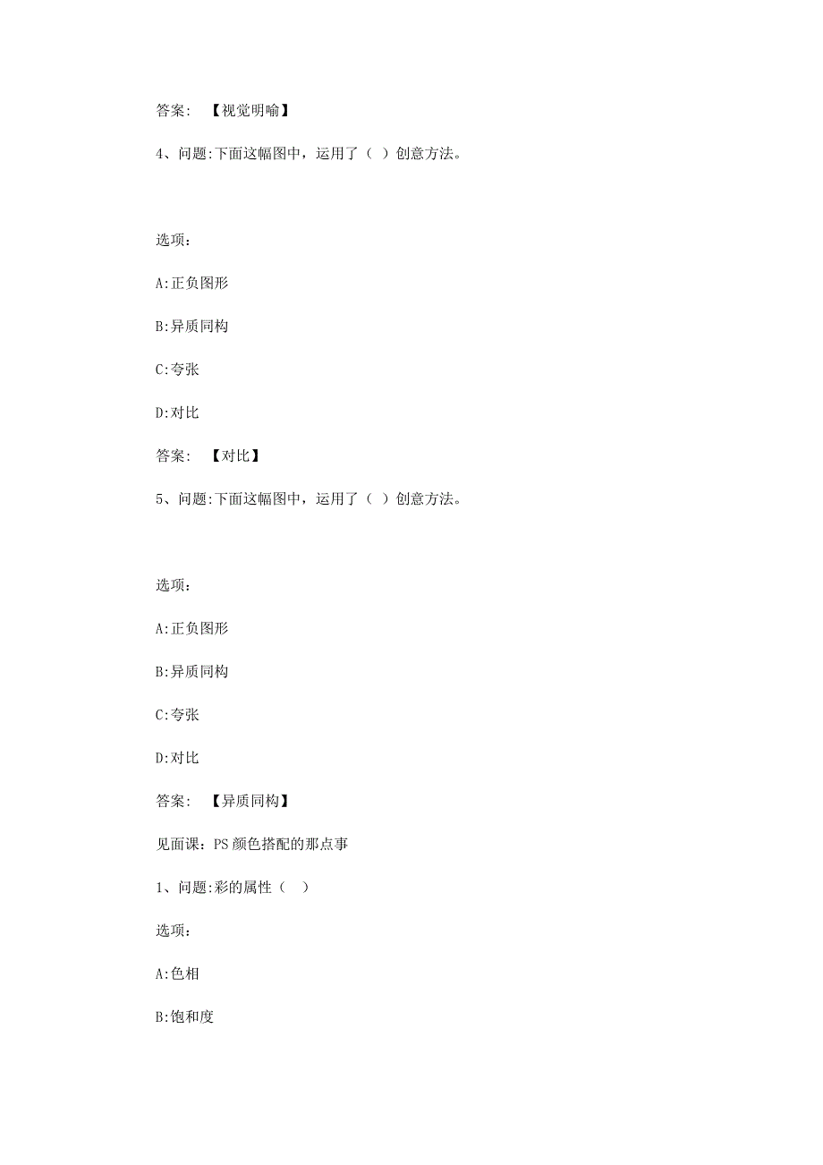 智慧树知到《了不起的PS》见面课答案_第2页