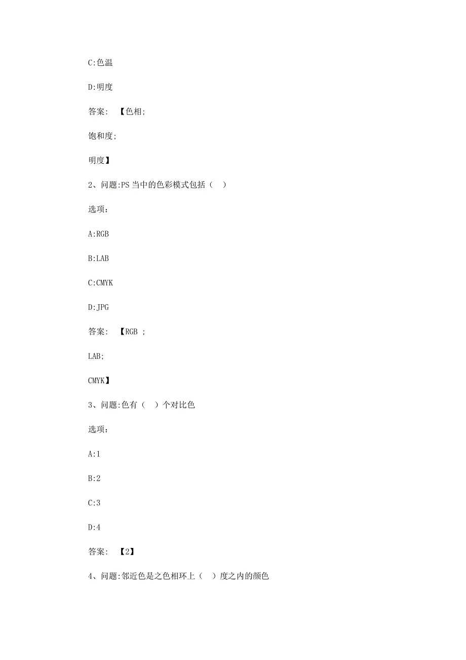 智慧树知到《了不起的PS》见面课答案_第3页