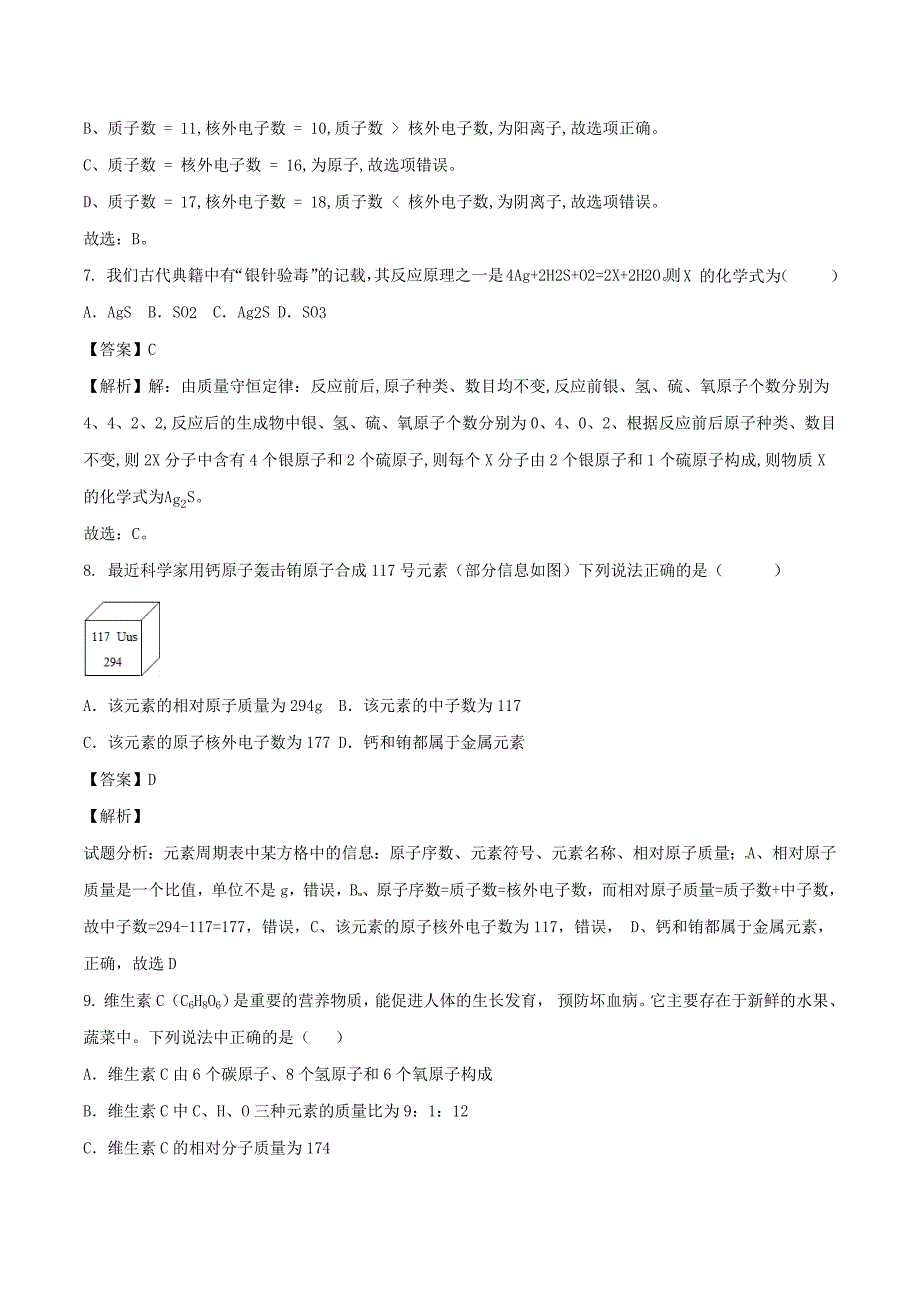 2020_2021学年九年级化学上学期期中测试卷01南京专用_第3页