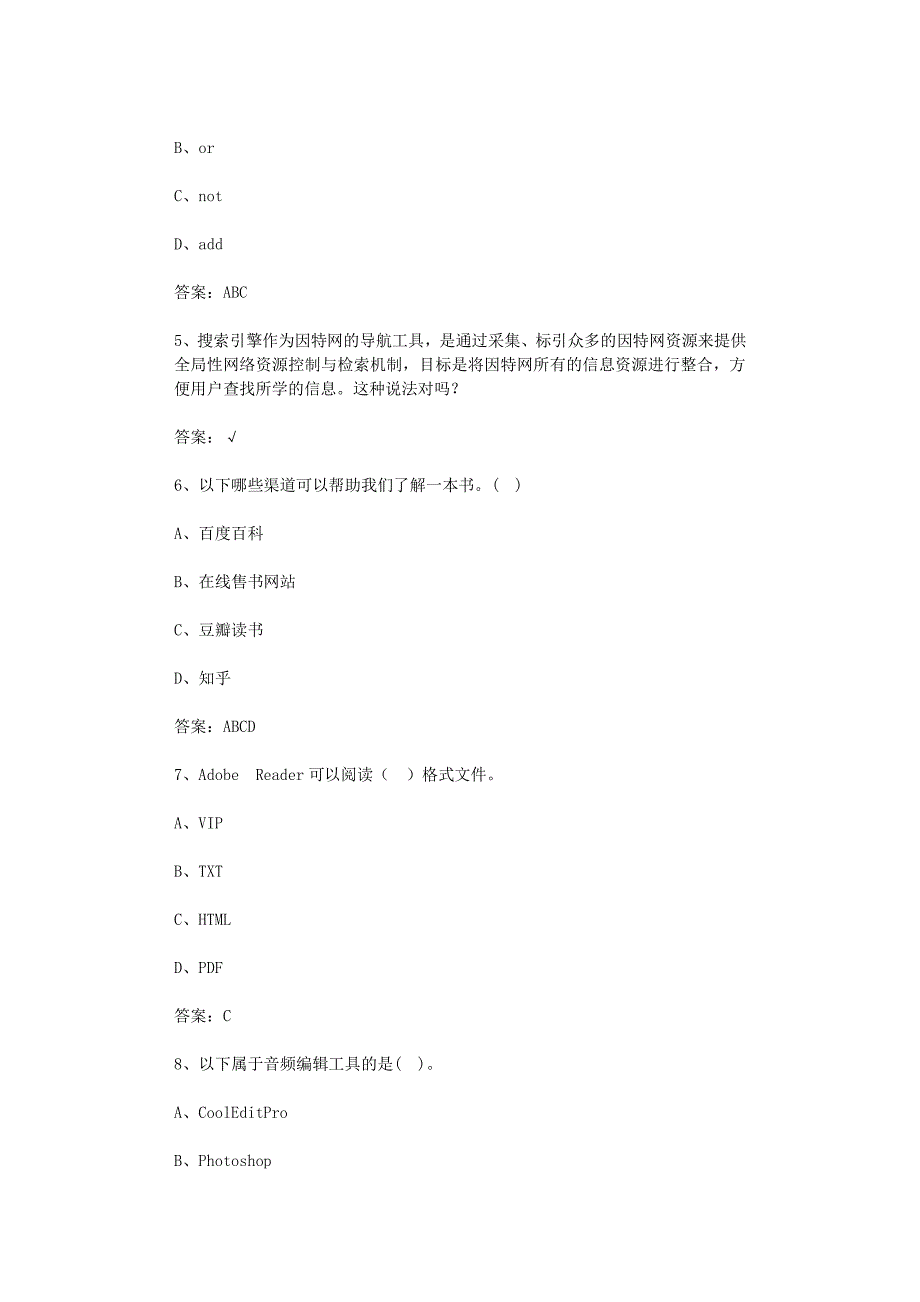 智慧树知到《Office高效办公》2020章节测试答案_第2页