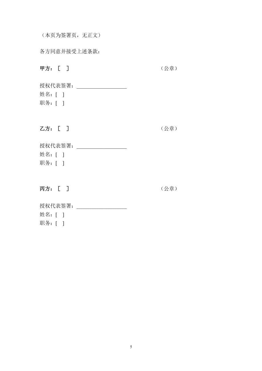 股权投资框架合同(经典版本)_第5页