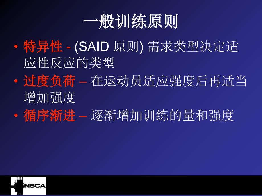 rown周期性训练中高水平运动员训练计划设计参考PPT_第2页