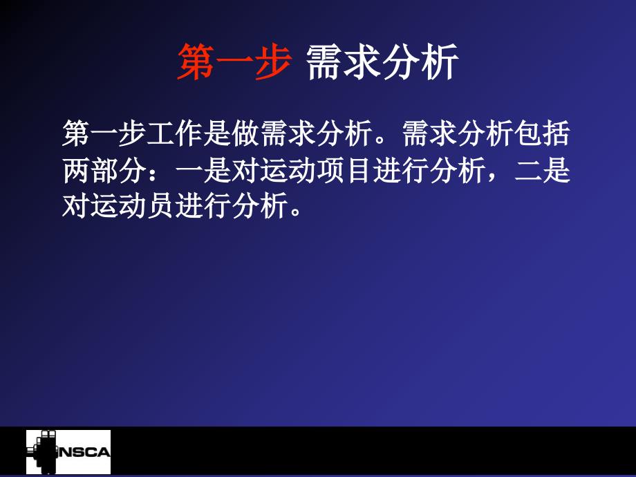 rown周期性训练中高水平运动员训练计划设计参考PPT_第4页