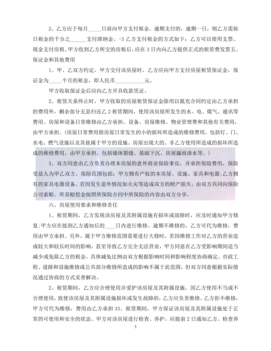 [新编]毛坯商铺的租赁合同样本（通稿）_第3页