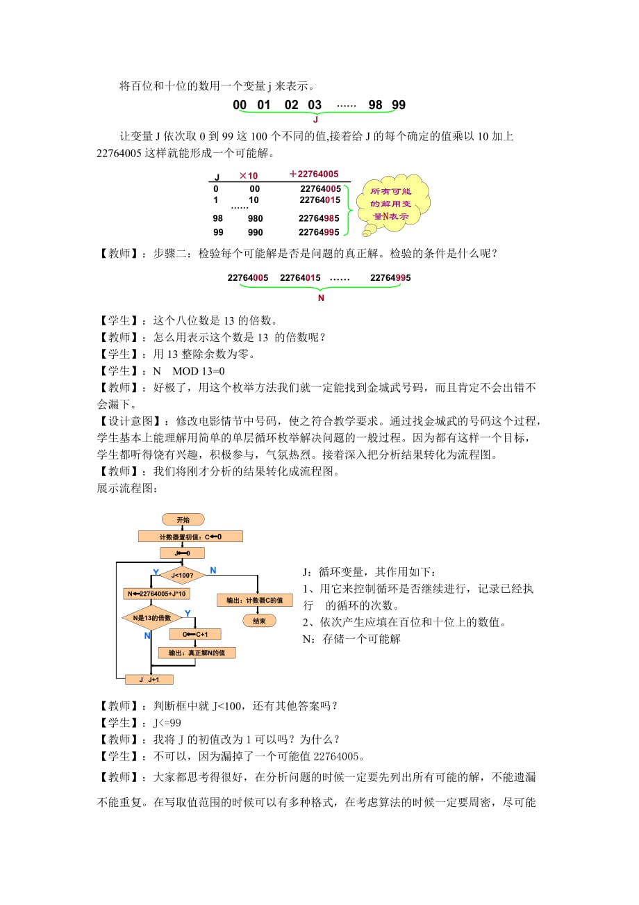 浙教版高一算法与程序设计第二章枚举算法.doc_第4页