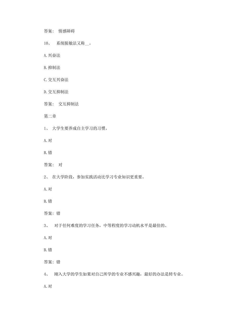 智慧树知到《大学生心理健康教育（江汉大学）》章节测试答案_第3页