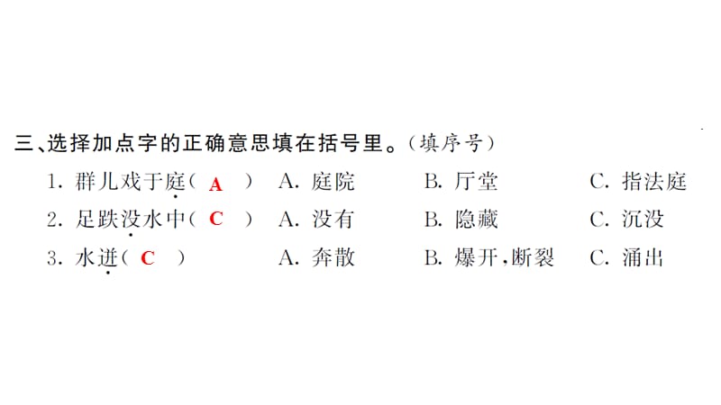 三年级上册语文习题课件-24 司马光｜部编版(共10张PPT)_第5页