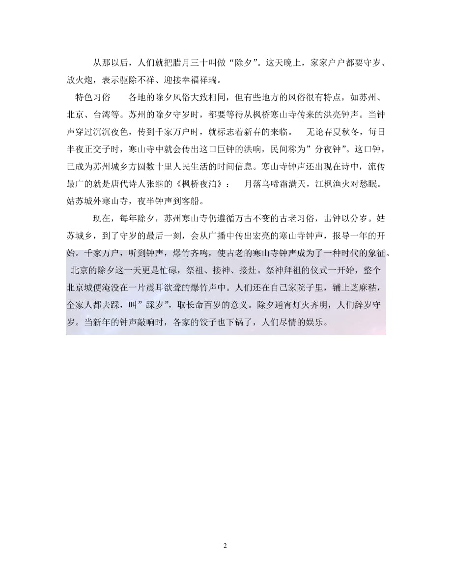 （优选）为什么把腊月三十叫做除夕（通用）_第2页