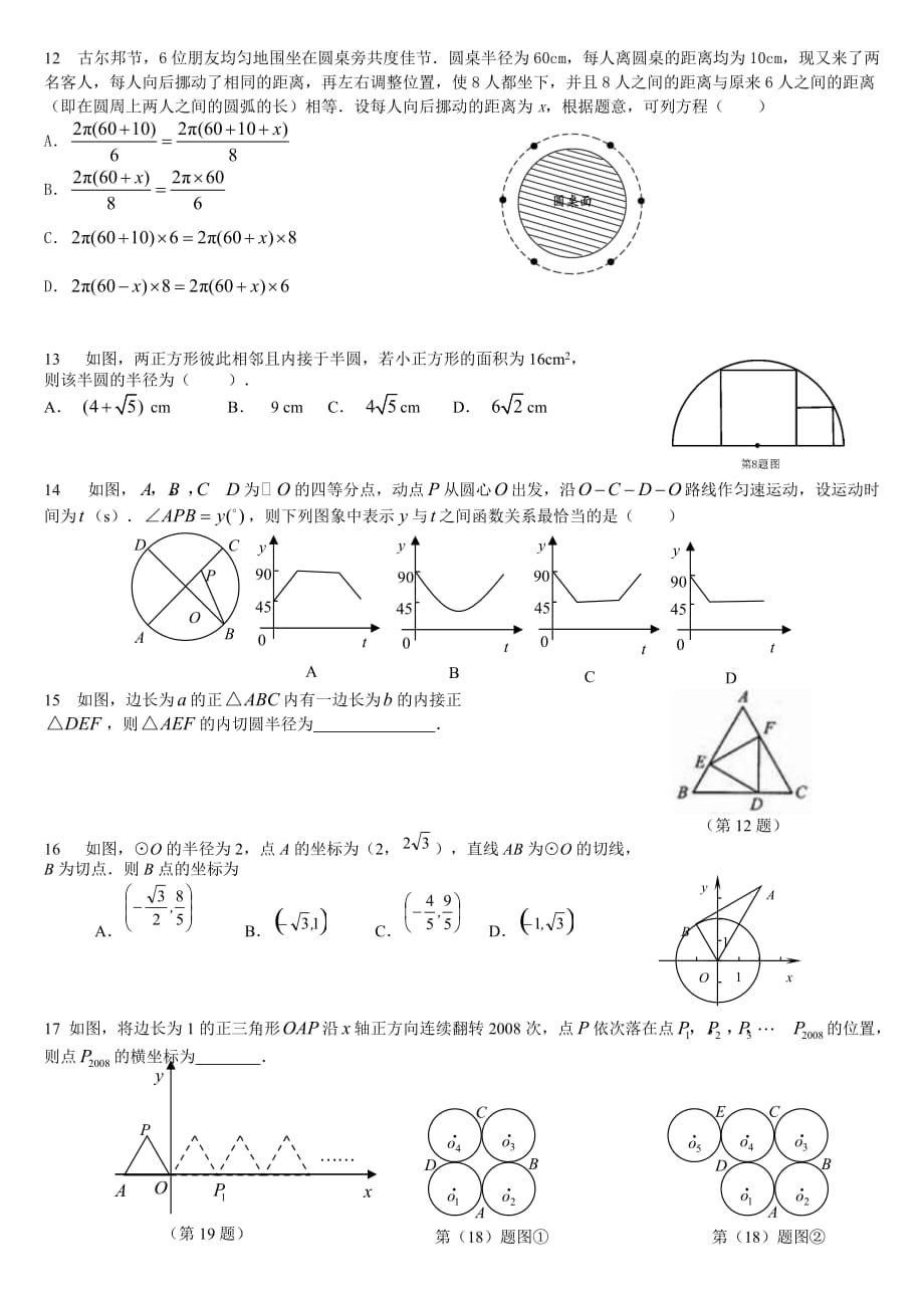 中考数学易错题选练全集-芳荃_第3页