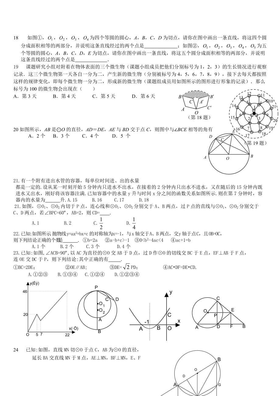 中考数学易错题选练全集-芳荃_第4页