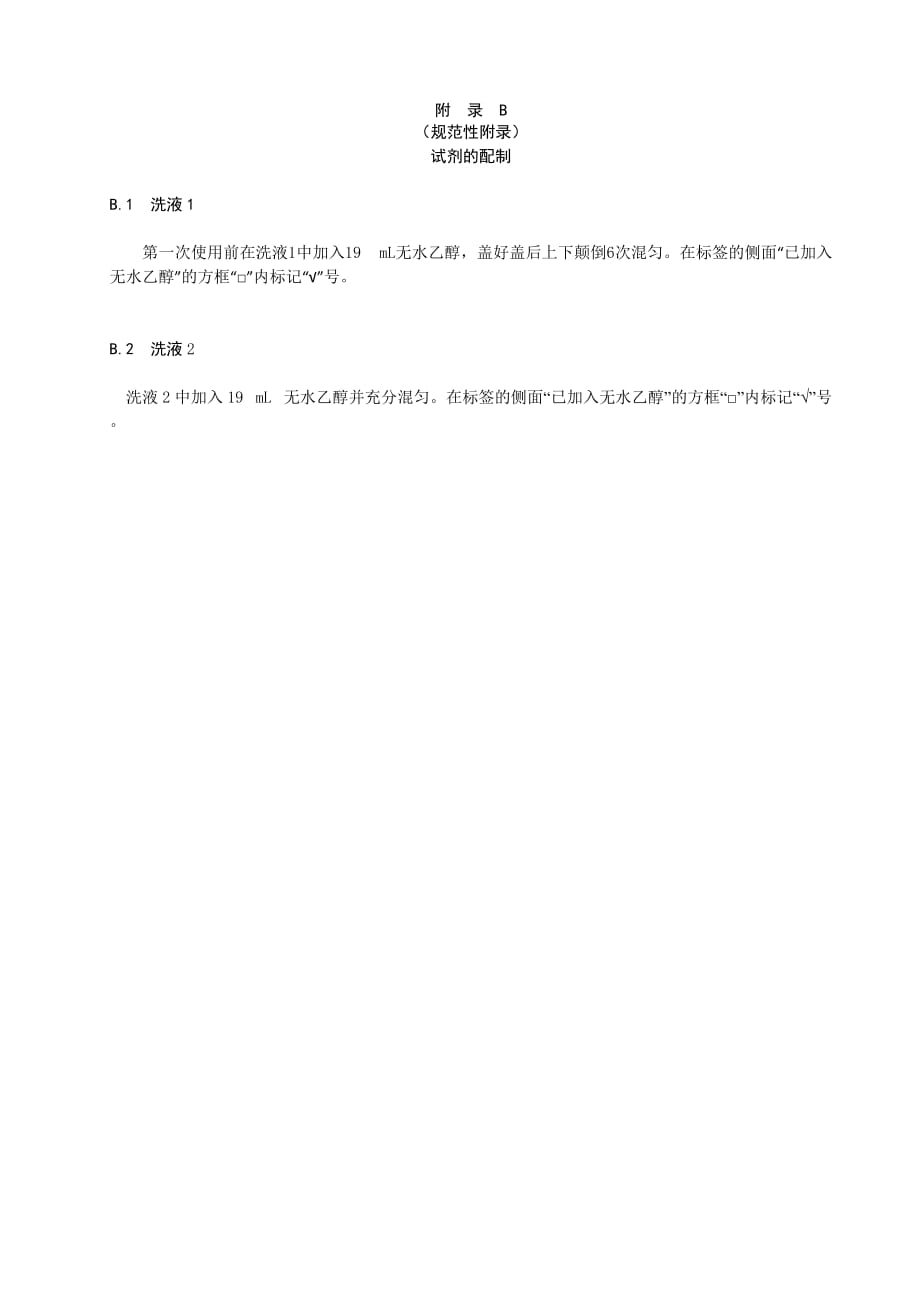 EGFR基因突变检测样本接收记录表、试剂调配、报告模板_第2页