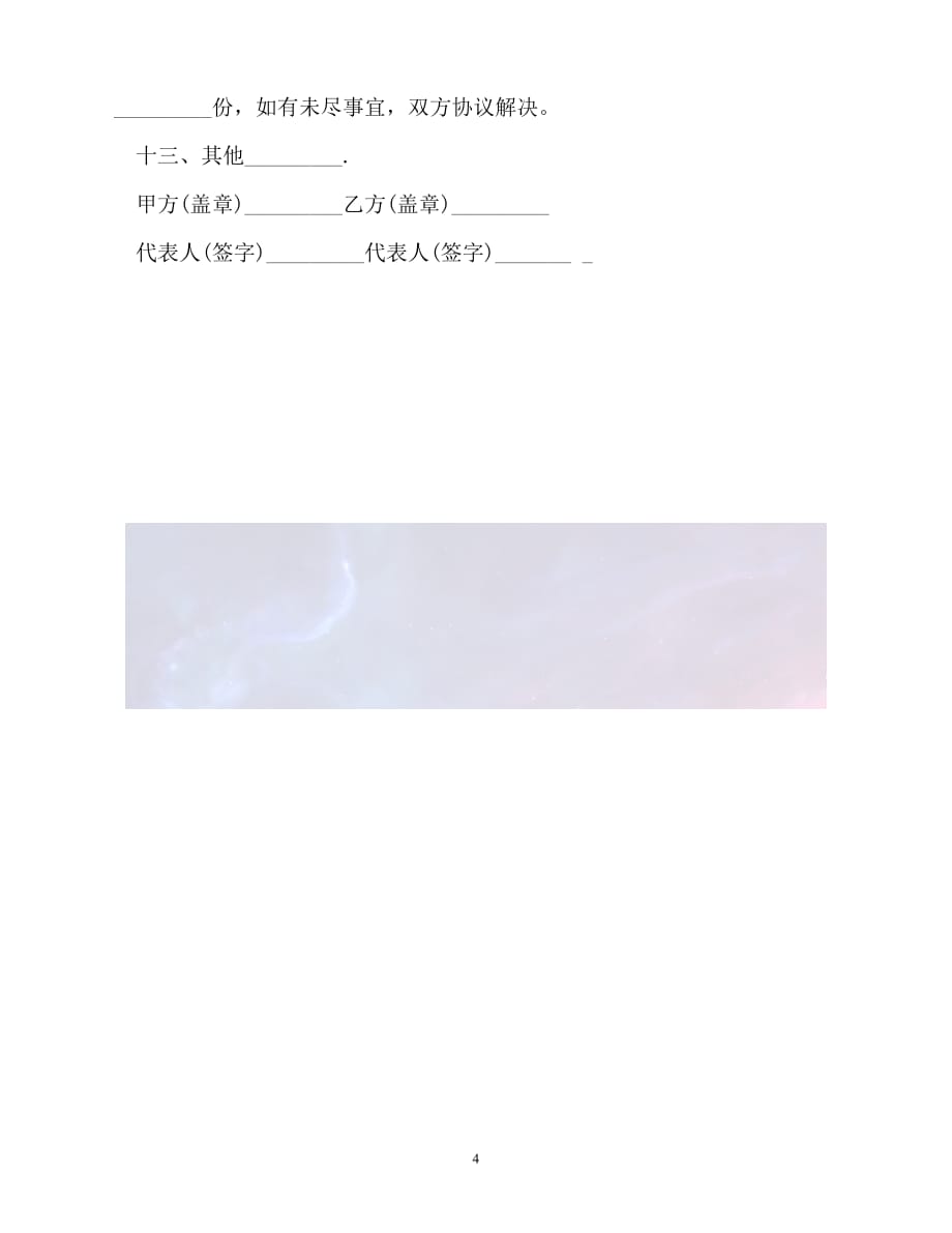 【新编】-个人租房合同范本 (2)【必备】_第4页