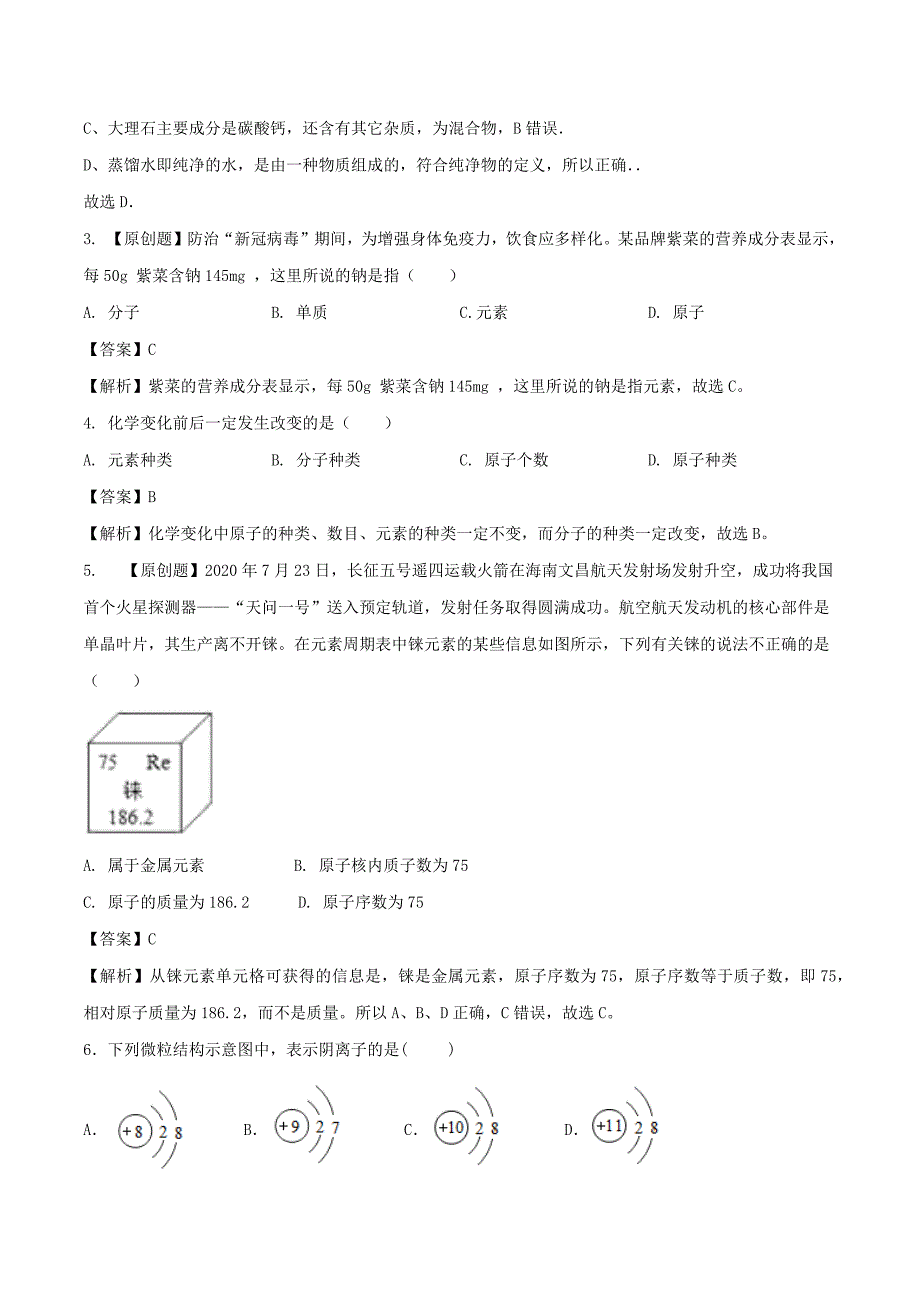 2020_2021学年九年级化学上学期期中测试卷02南京专用_第2页