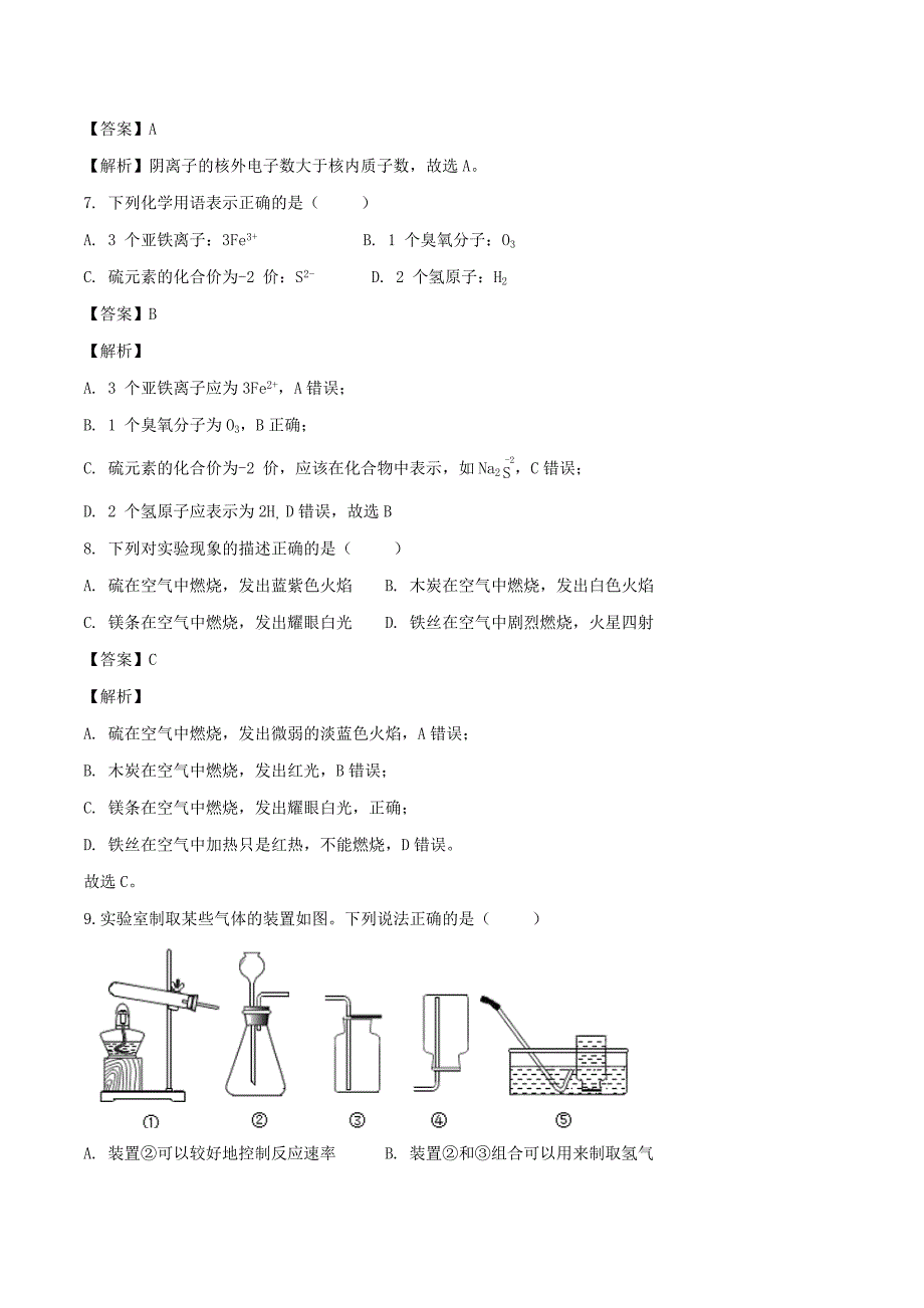 2020_2021学年九年级化学上学期期中测试卷02南京专用_第3页