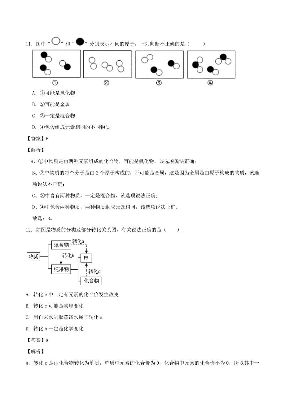 2020_2021学年九年级化学上学期期中测试卷02南京专用_第5页