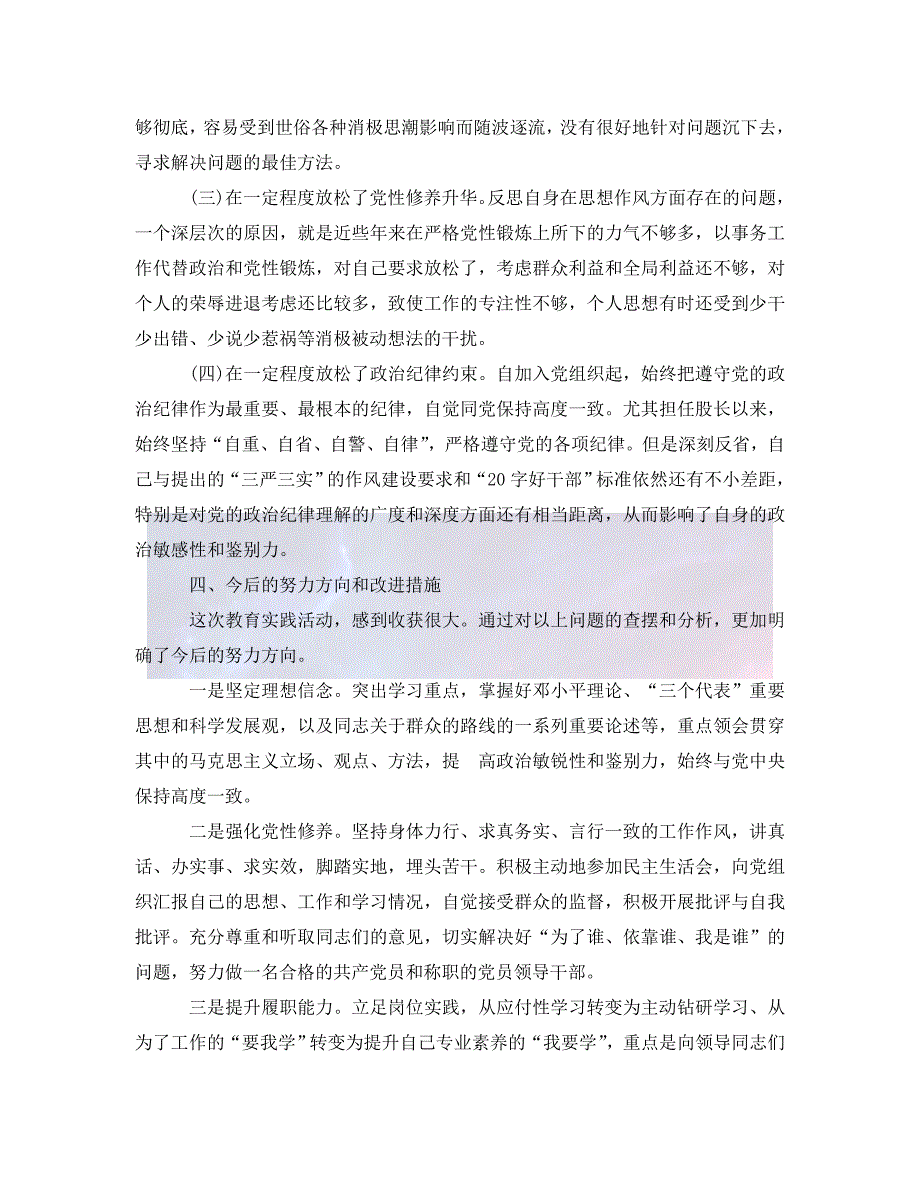 （优选）严格遵守党的工作纪律情况汇报（通用）_第4页