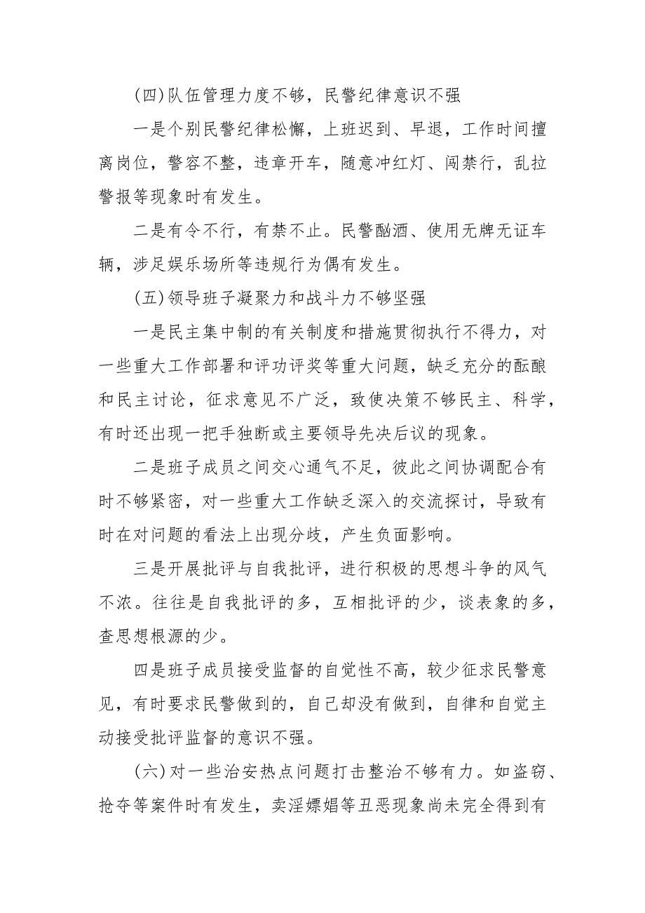 违纪违法案件反思材料叁篇 案件个人反思材料_第4页