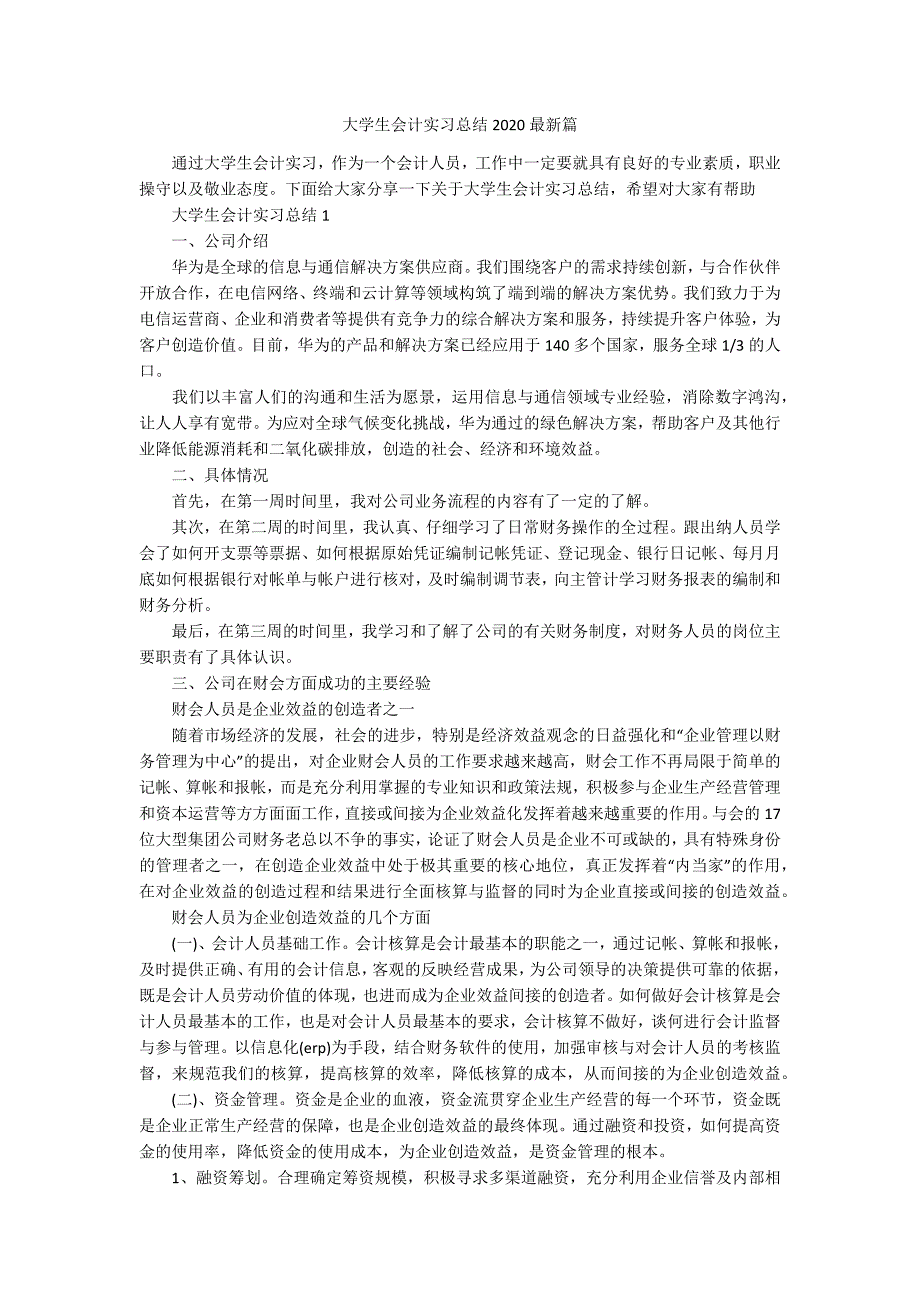 大学生会计实习总结2020最新篇_第1页