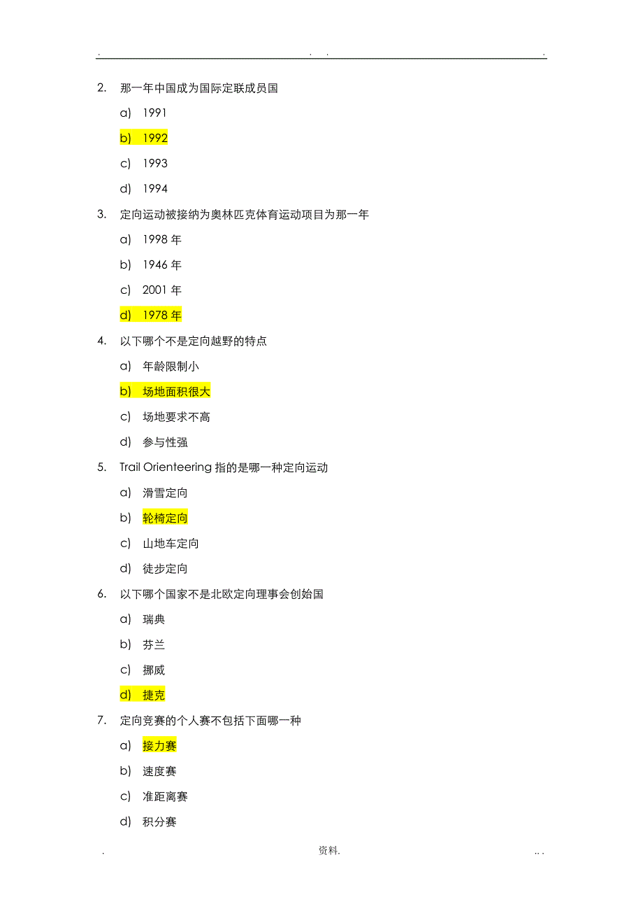 定向考试00题含标准答案_第2页