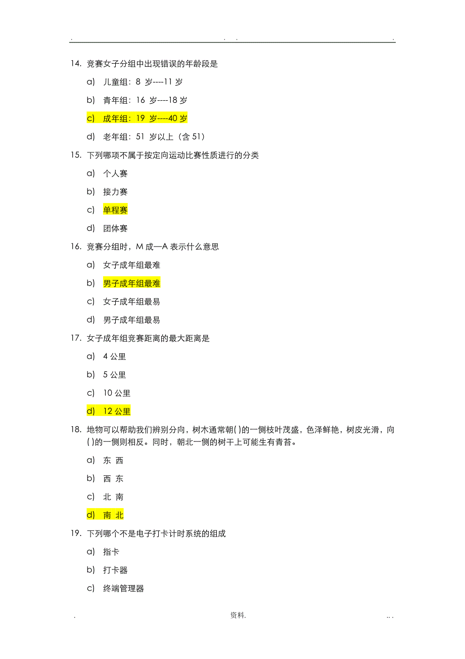 定向考试00题含标准答案_第4页