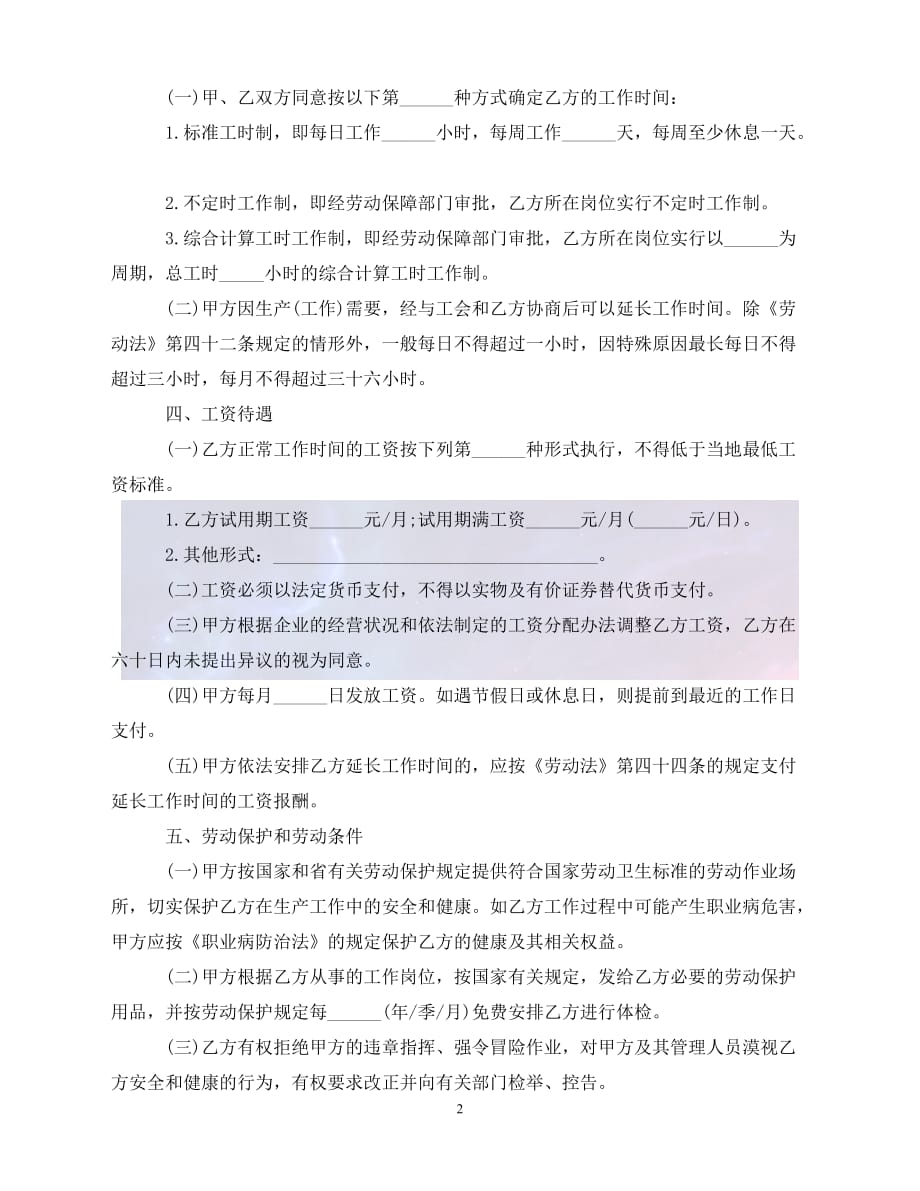 [新编]最新广东省劳动合同书范本（通稿）_第2页