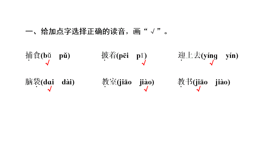 二年级上册语文习题课件-1　小蝌蚪找妈妈｜部编版 (共11张PPT)_第3页