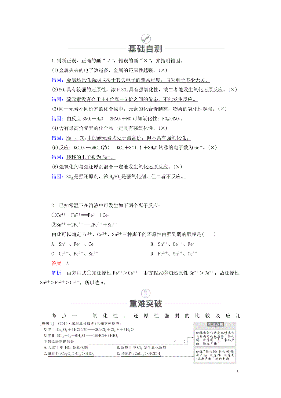 2021届高考化学一轮复习第2章化学物质及其变化第8讲氧化还原反应规律及应用教学案新人教版_第3页