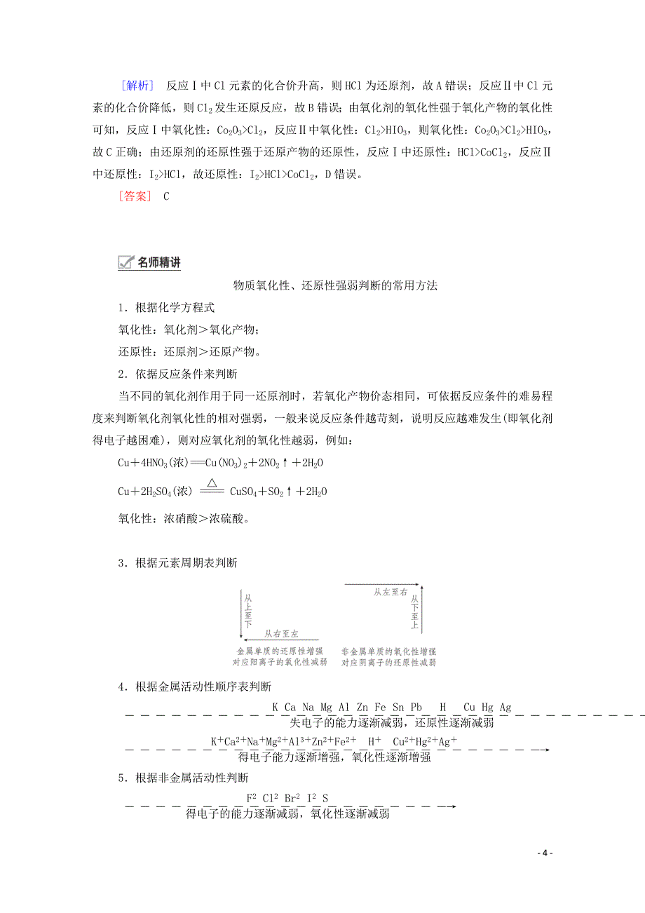 2021届高考化学一轮复习第2章化学物质及其变化第8讲氧化还原反应规律及应用教学案新人教版_第4页