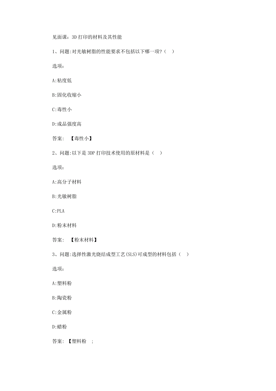 智慧树知到《3D打印技术与应用》见面课答案_第1页