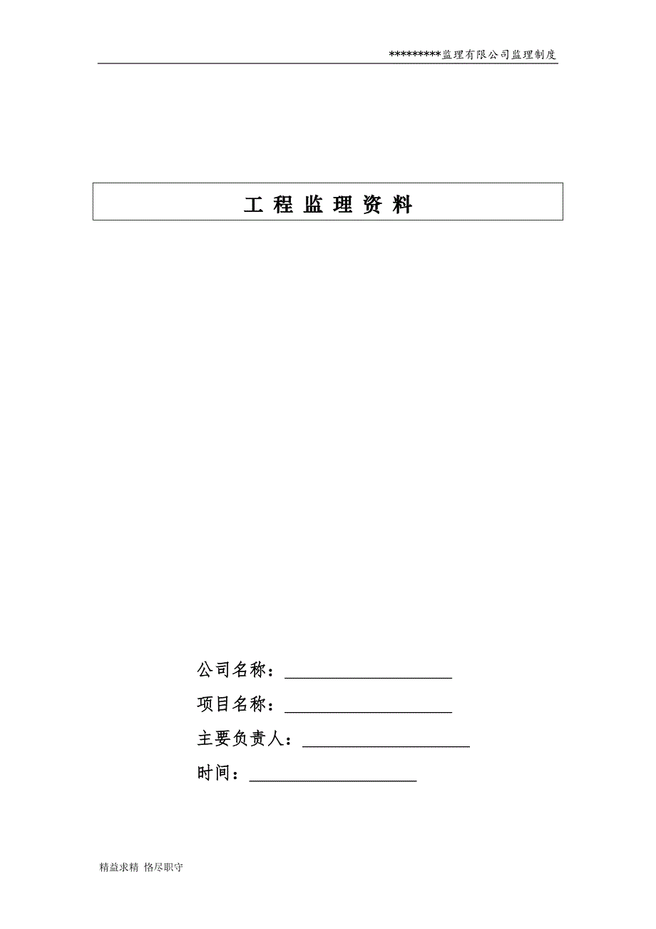 房地产公司施工监理工作程序方法和制度（含流程图）_第1页