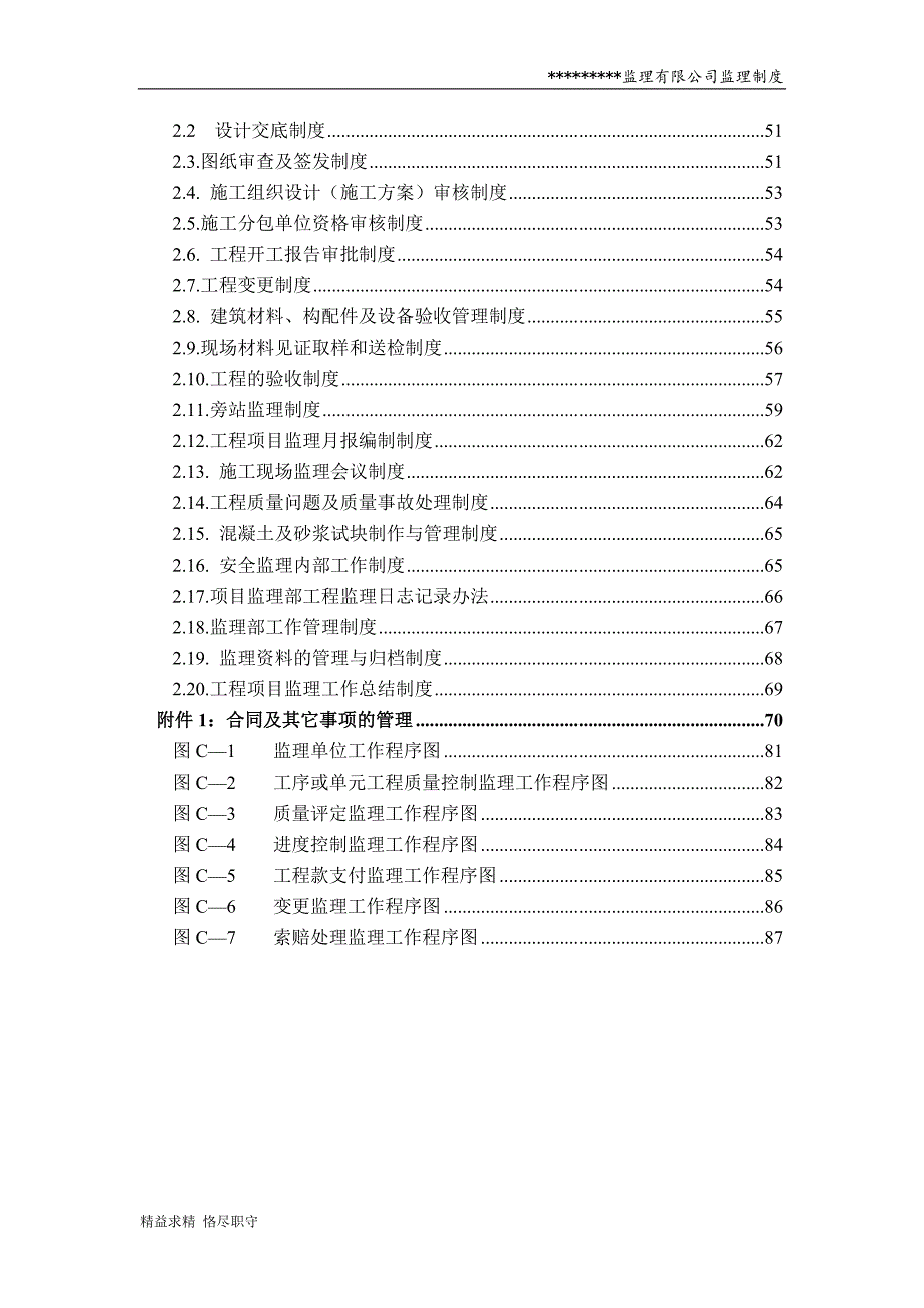 房地产公司施工监理工作程序方法和制度（含流程图）_第4页