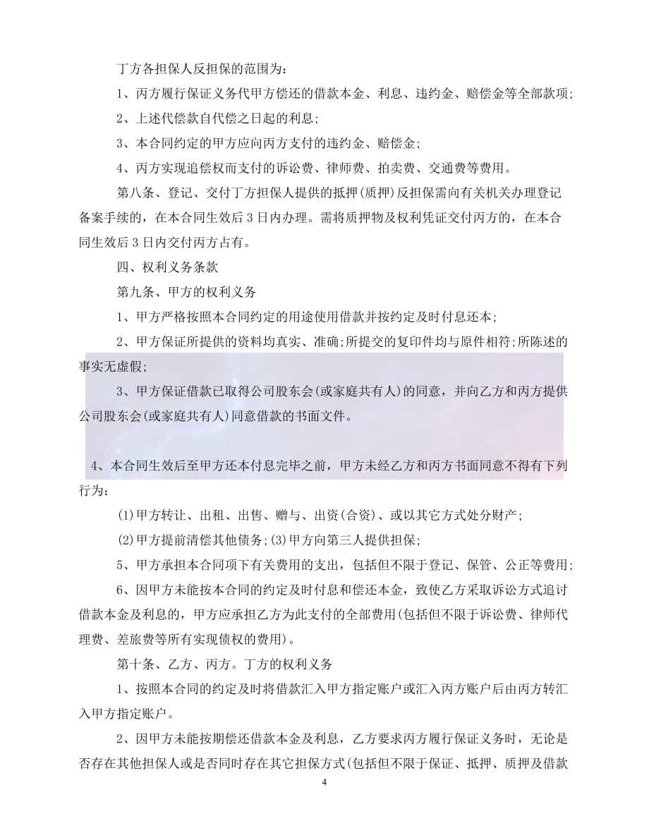 [新编]汽车担保借款合同（通稿）_第4页