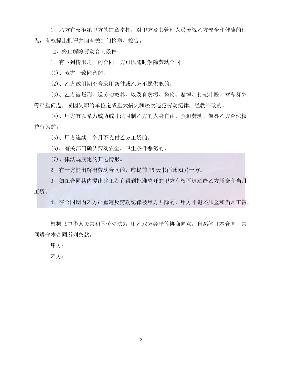 [新编]电脑公司的用工合同（通稿）_第2页