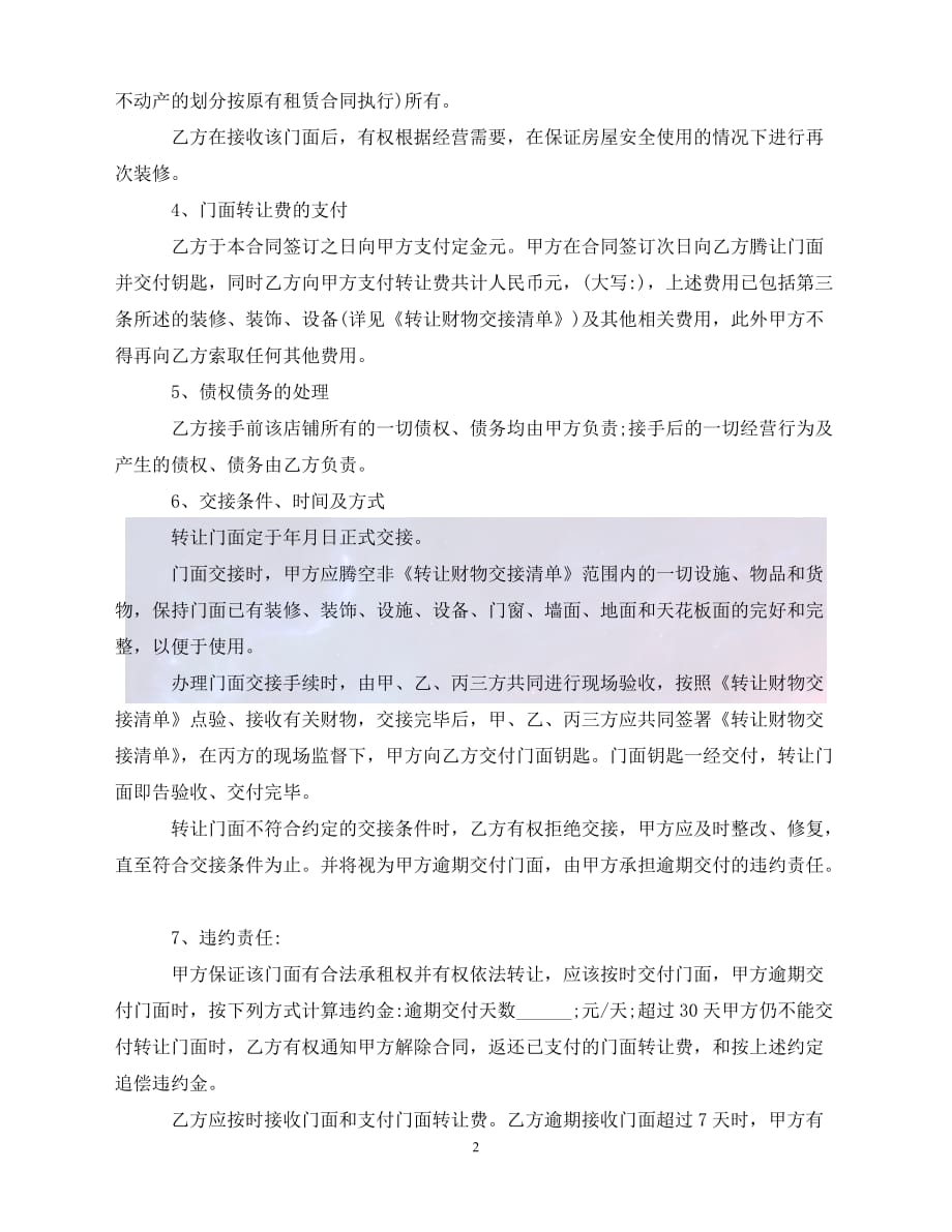 [新编]简单二手商铺买卖合同（通稿）_第2页