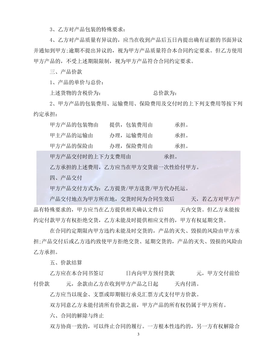 [新编]拆迁安置房买卖合同书样本3篇（通稿）_第3页