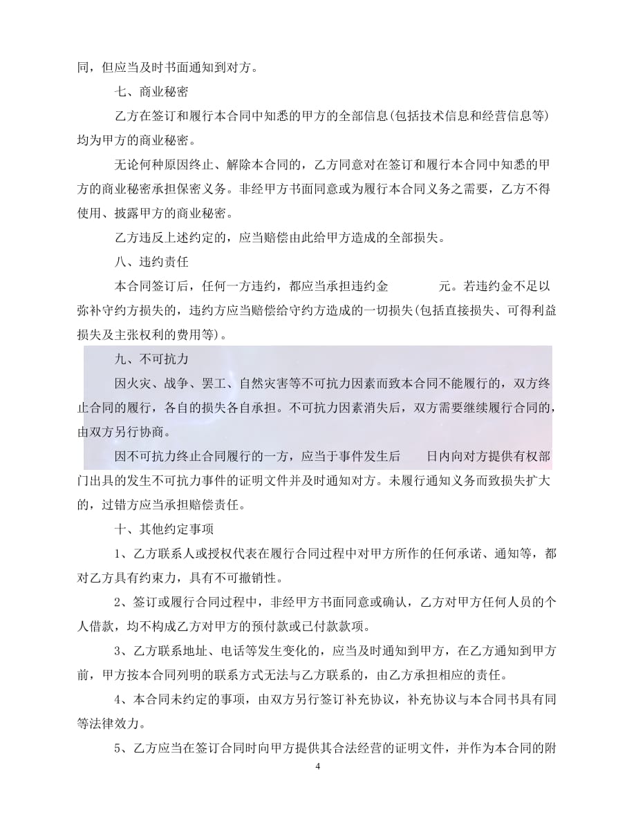 [新编]拆迁安置房买卖合同书样本3篇（通稿）_第4页