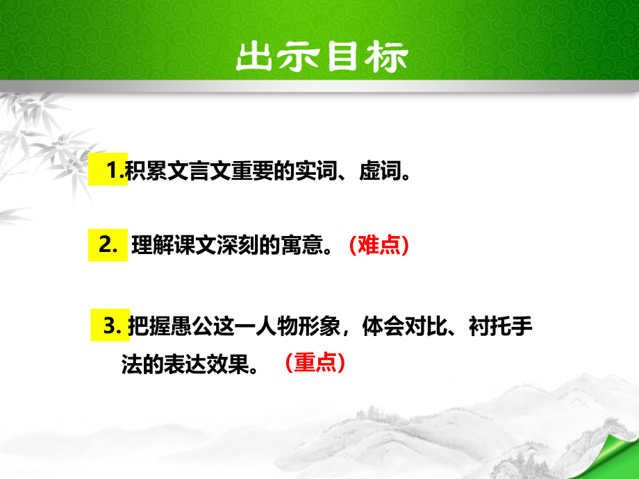 八年级语文上册《22.愚公移山》教学课件—人教部编版_第4页