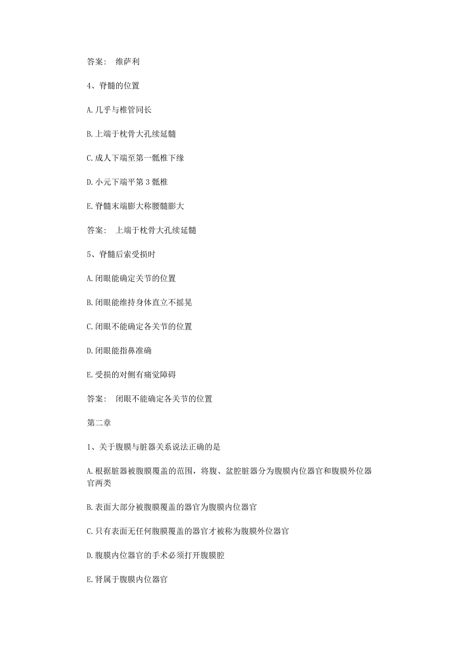 智慧树知到《系统解剖学（海南联盟）》章节测试答案_第2页