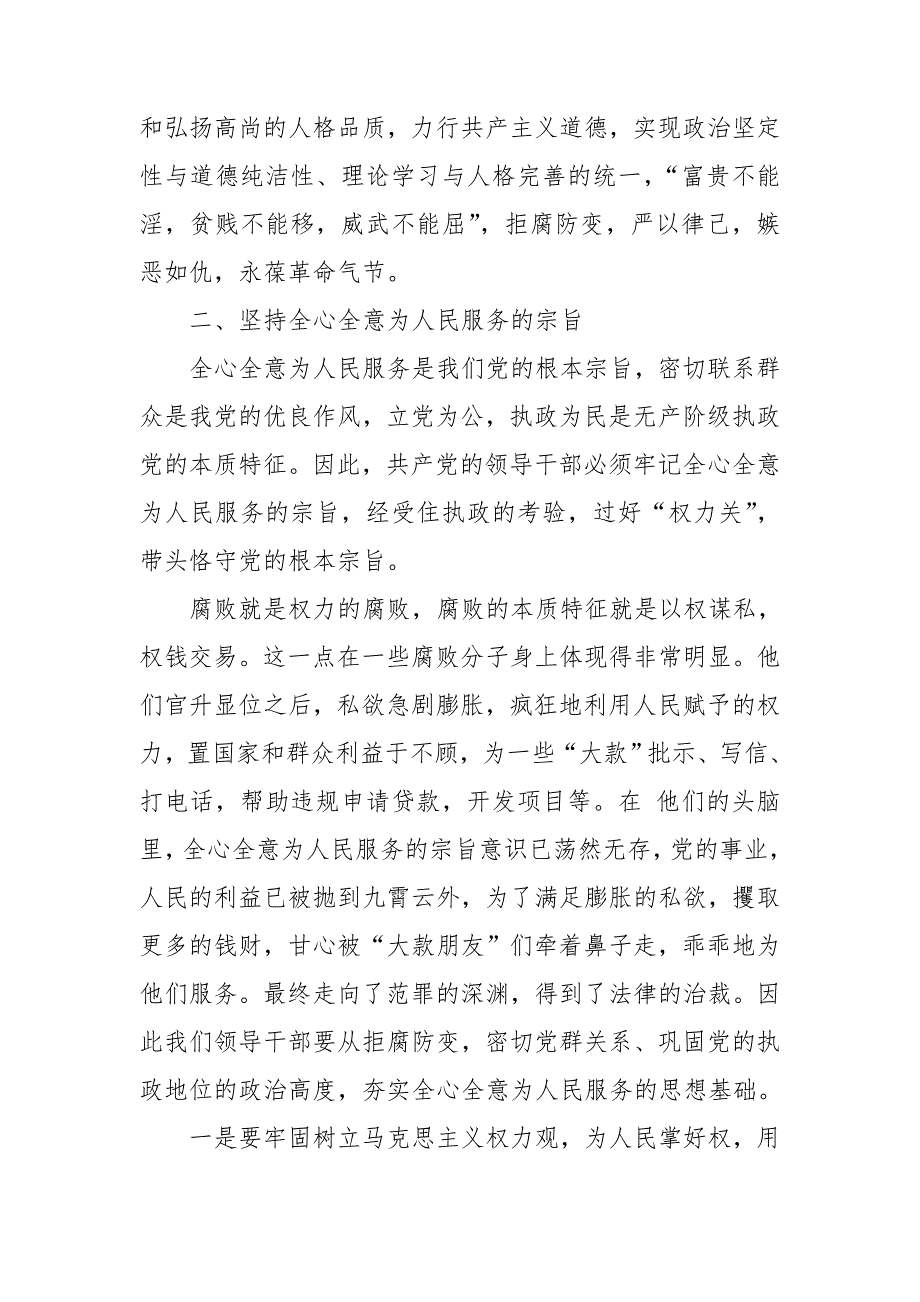 廉政警示教育专题党课讲稿_第4页