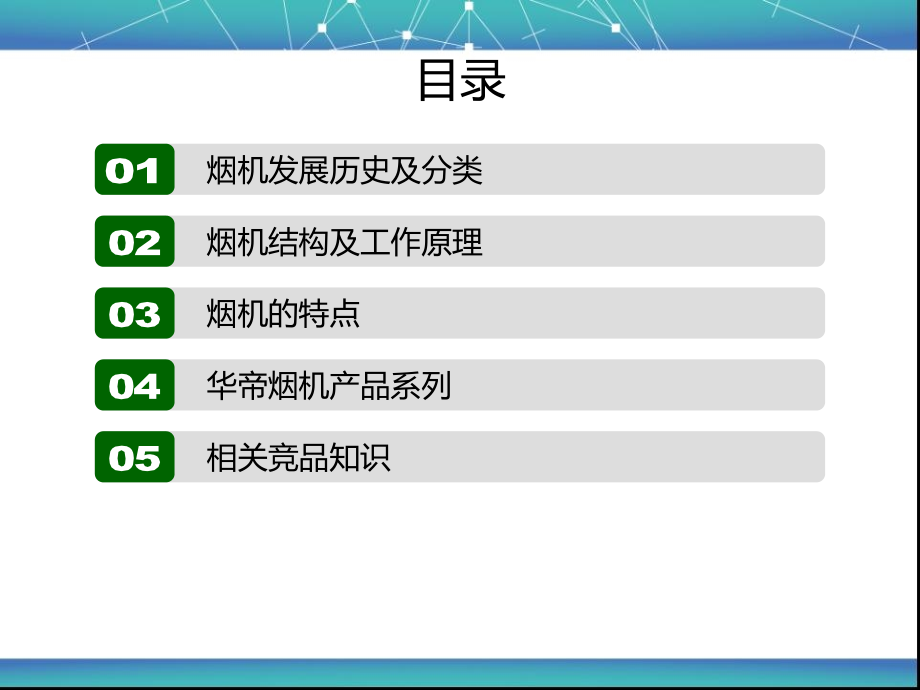 华帝烟机基础课件课件PPT12_第2页