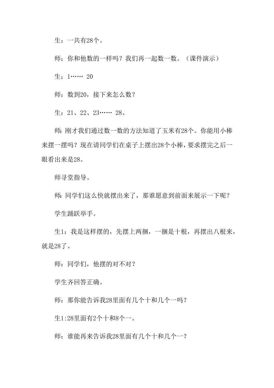 青岛版六年制数学一年级下册教案1.数的认识_第4页