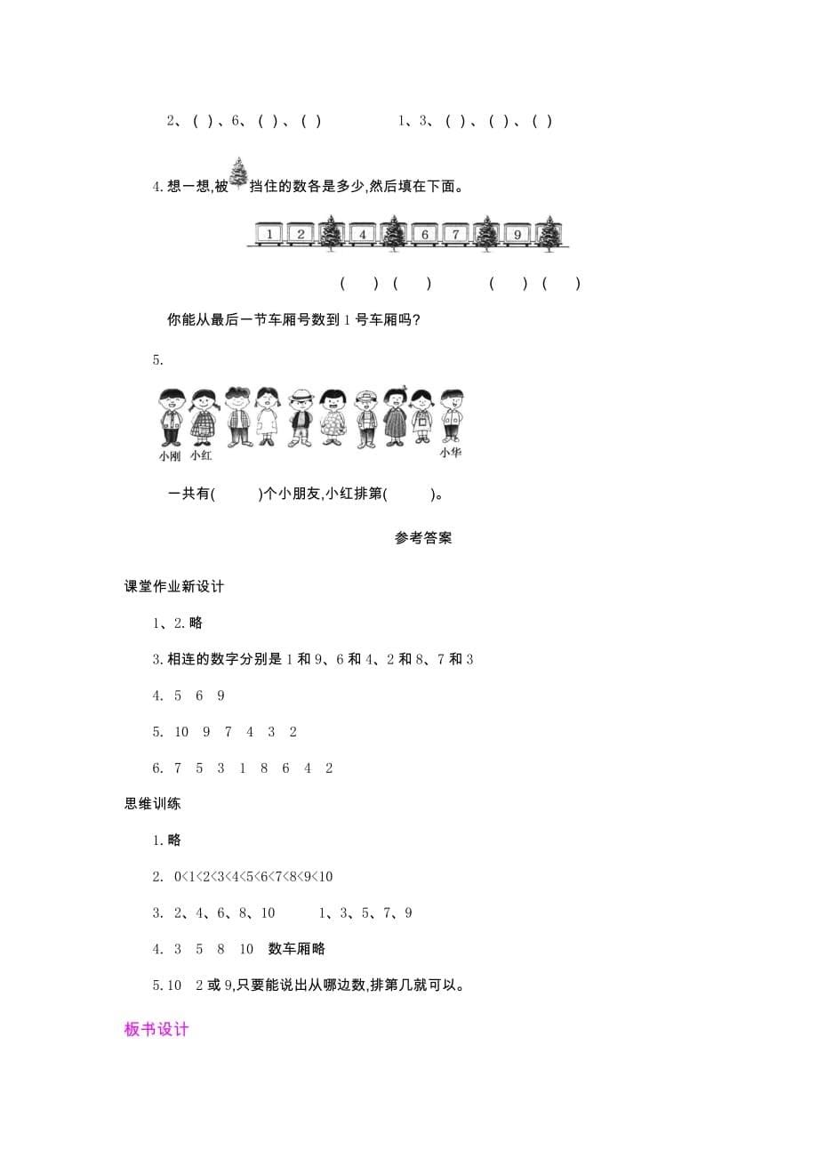 人教版数学一年级上册3.10的认识和有关10的加减法第1课时_第5页