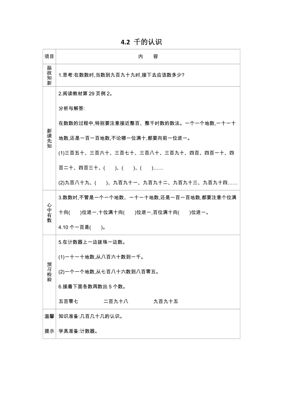 苏教版数学二年级下册学案4.2 千的认识_第1页