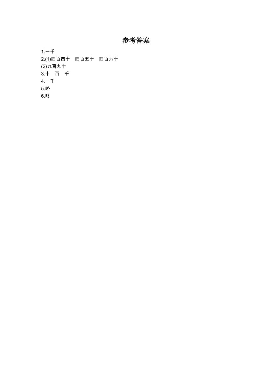 苏教版数学二年级下册学案4.2 千的认识_第2页